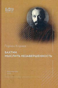 Bakhtin. Think incompleteness