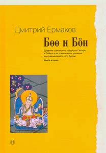 Boo i Bon