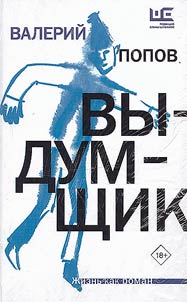 Vydumshchik