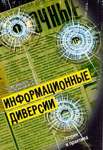 Informational Sabotage: Theory and Practice