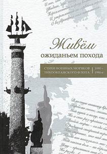 Живем ожиданьем похода