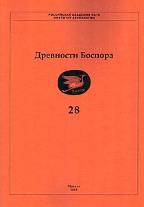 Antiquities of the Bosporan Kingdom. International yearbook