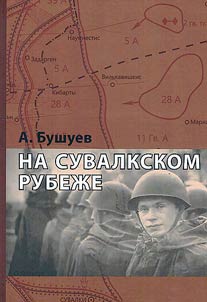 At the Suwalki line