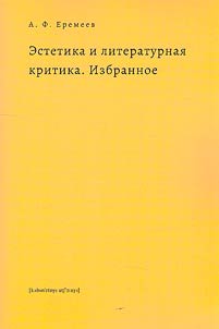 Aesthetics and literary criticism