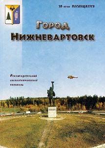 Gorod Niz︠h︡nevartovsk