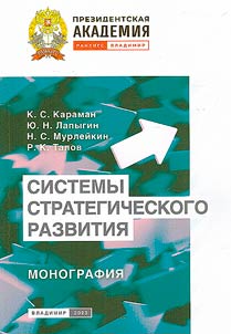 Strategic development systems
