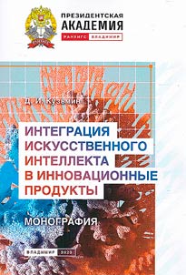 Интеграция искусственного интеллекта в инновационные продукты