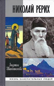 Nicholas Roerich