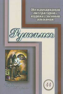 Rukopisʹ