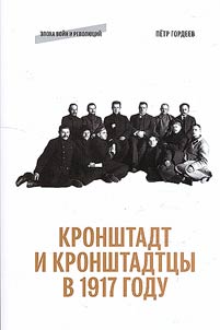 Kronstadt and Kronstadt residents in 1917