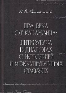Two centuries from Karamzin