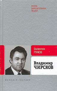Vladimir Chirskov