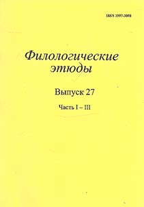 Филологические этюды
