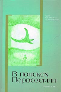 Prose of Yeremey Aipin with comments
