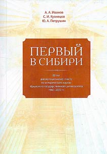 Pervyĭ v Sibiri