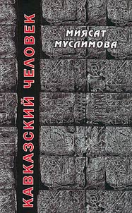 Kavkazskiĭ chelovek