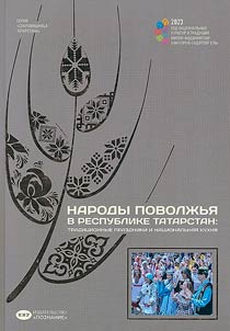 Peoples of the Volga region in the Republic of Tatarstan: traditional holidays and national cuisine