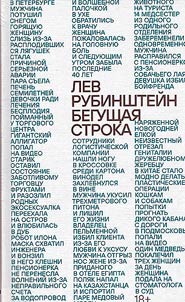 Бегущая строка