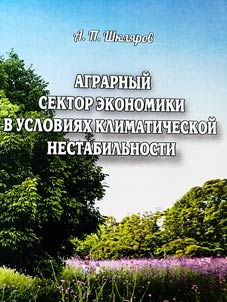 Agricultural sector of the economy in conditions of climate instability