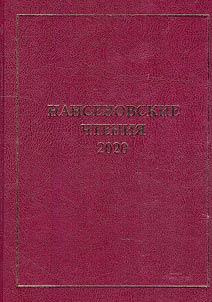 Nansen Readings 2020
