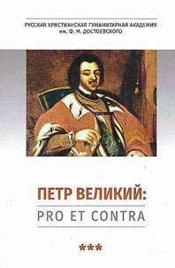 Petr Velikiĭ: pro et contra