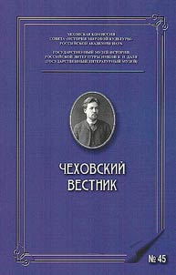 Chekhov herald
