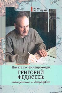 Writer-explorer Grigory Fedoseev