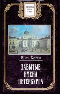 Zabytye imena Peterburga