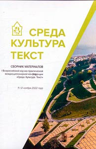 Environment. Culture. Text