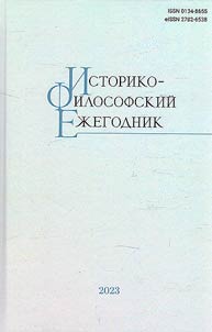 History of philosophy yearbook. 2023