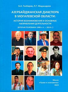 Азербайджанская диаспора в Могилевской области
