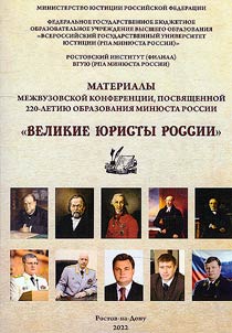 The great lawyers of Russia