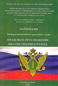 Pravovoe prosveshchenie nesovreshennoletnikh
