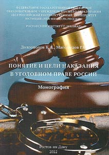 Definition and aims of punishment in criminal law of Russia