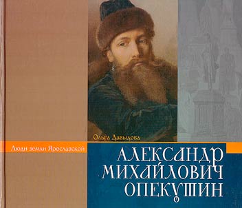 Alexander Mikhailovich Opekushin