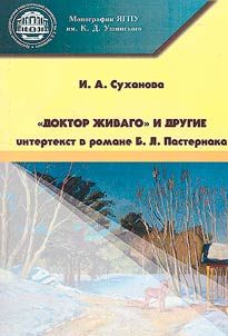 "Doctor Zhivago" and others: Intertext in the novel by B. L. Pasternak