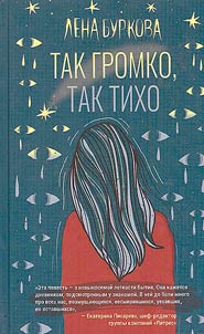Tak gromko, tak tikho