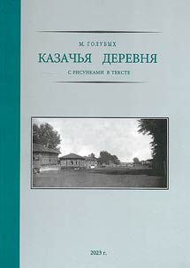 Cossack village: with drawings in the text