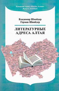 Literary addresses of Altai