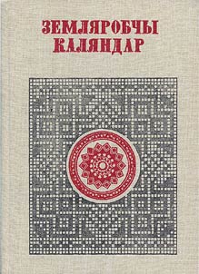Agricultural Calendar