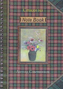 Verses from Note Book