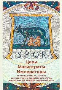 T︠S︡ari. Magistraty. Imperatory