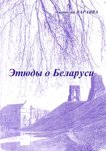 Sketches on Belarus