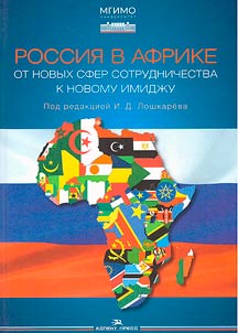 Rossii︠a︡ v Afrike