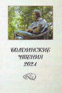 Boldino Readings - 2024