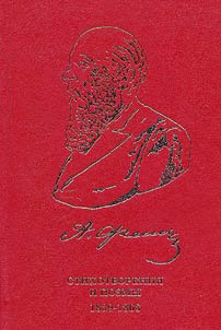 Stikhotvorenii︠a︡ i poemy. 1839-1863