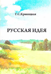 Russkai︠a︡ idei︠a︡