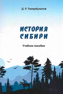 History of Siberia