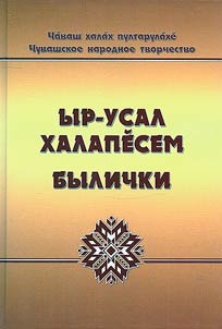 Bylichki. Text