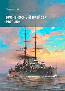 Armored cruiser "Rurik"